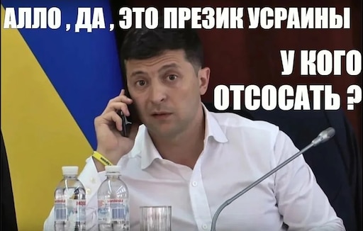 Зеленский дай дай дай мем Зеленский дай дай дай мем
