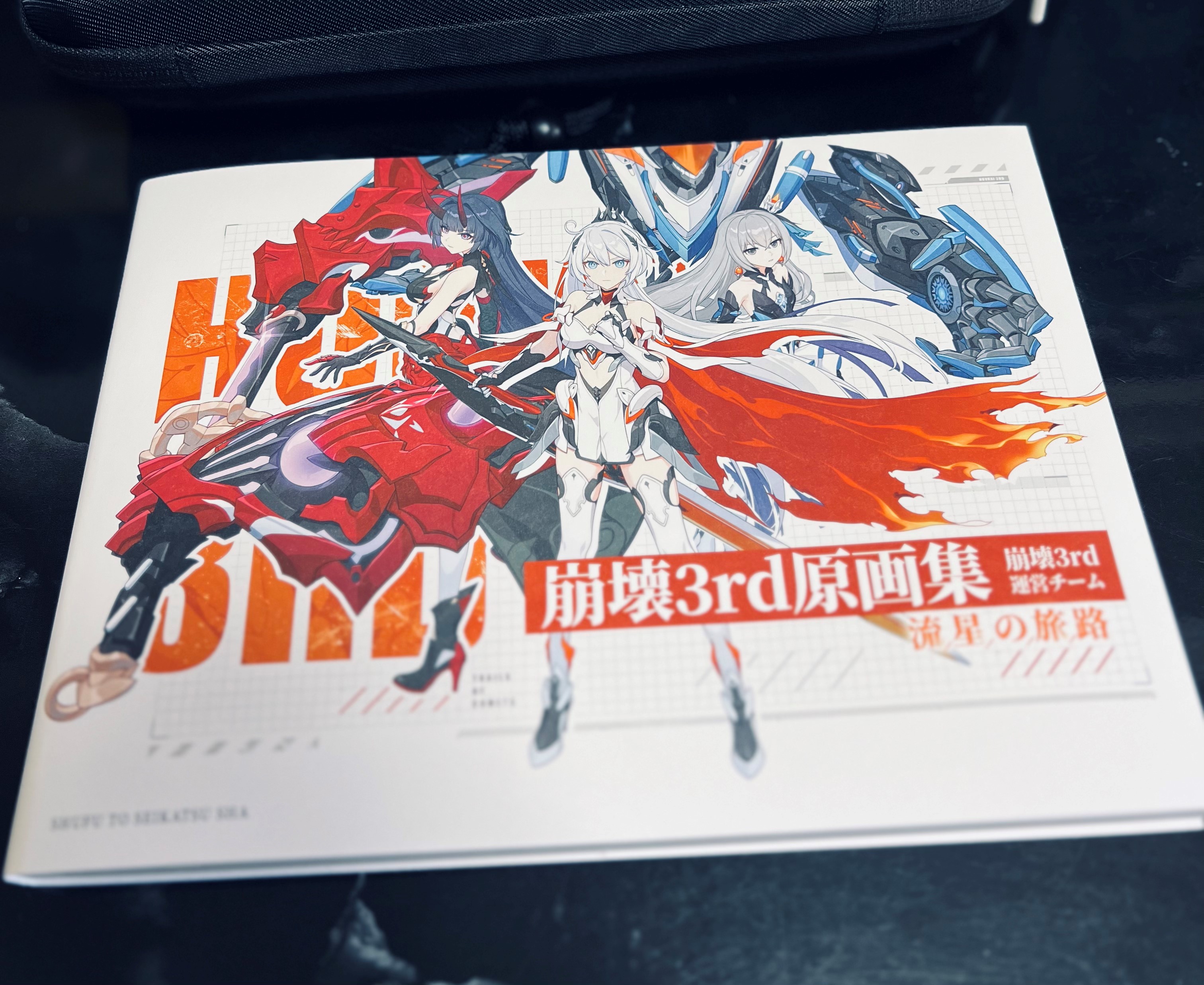 崩壊3rd 原画集 居っ (流星の旅路)(月の起源と終焉)