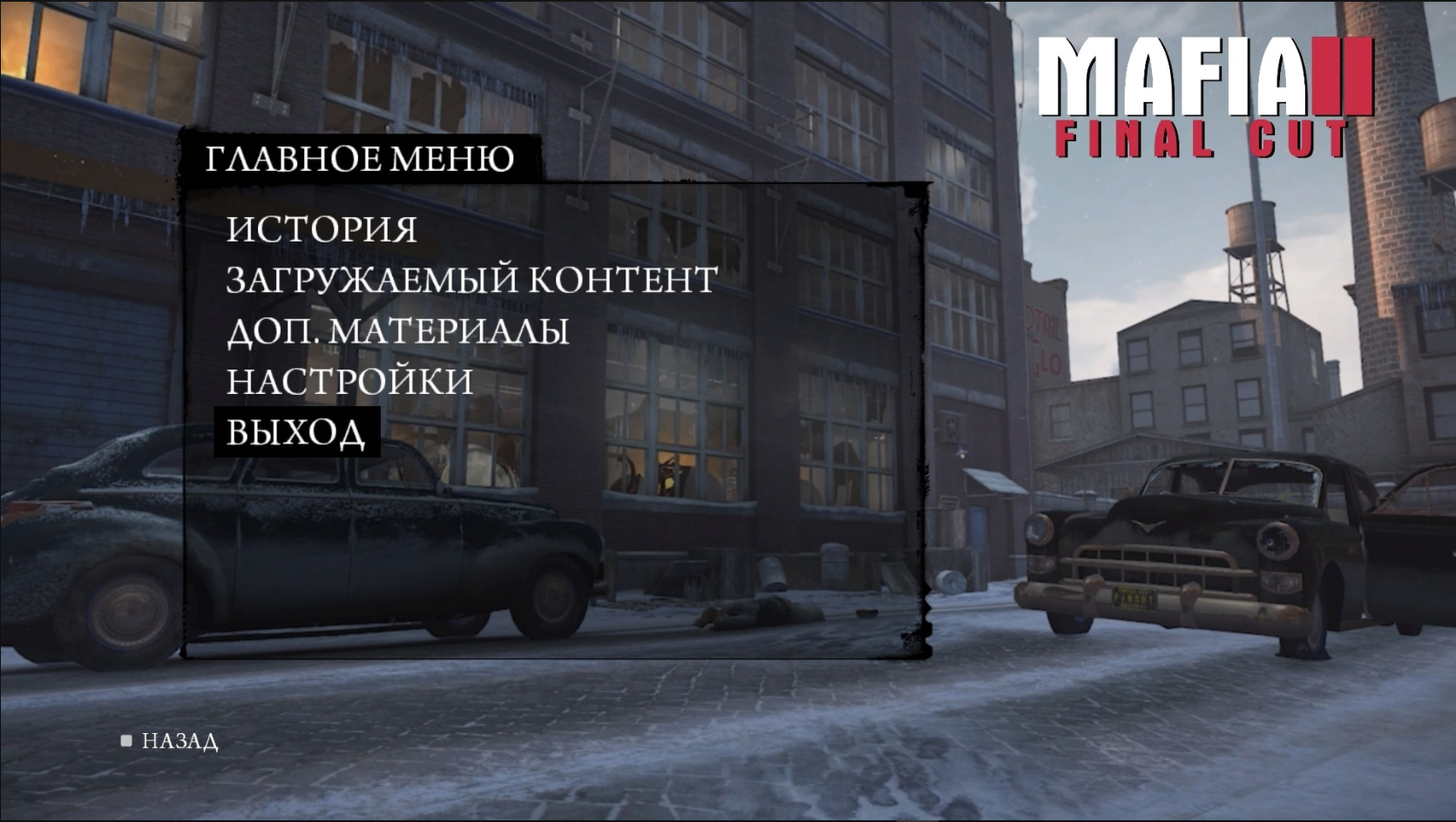 Steam Community :: Guide :: Mafia II «Final Cut»