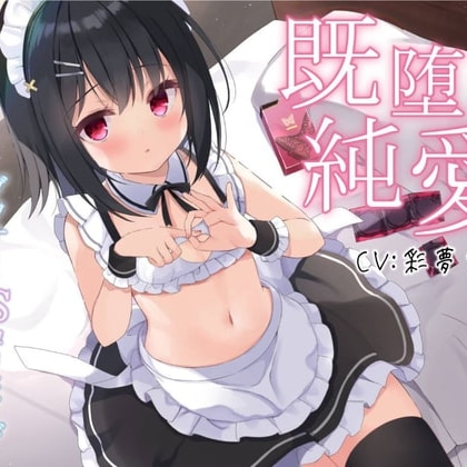 Steamワークショップ::RJ341878 【既堕ち純愛】ダウナードS【萝莉女仆 