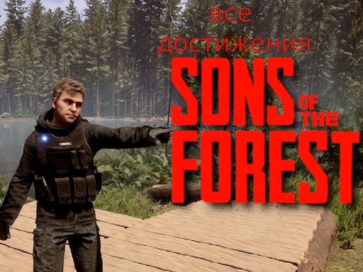 скачать сетевой фикс для игры sons of the forest стим фикс фото 31