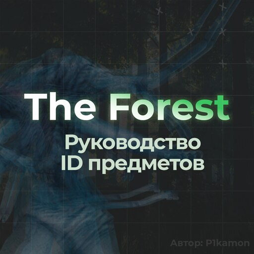 Sons of the Forest — решение технических проблем