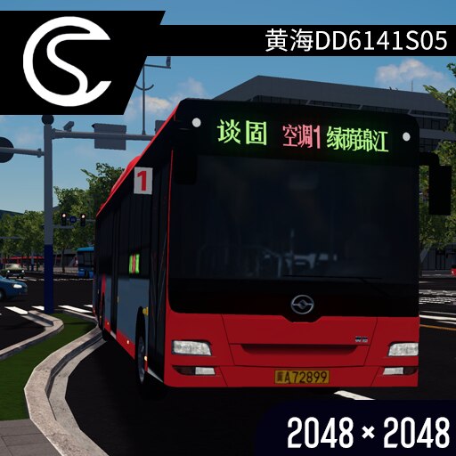 Steam Workshop::丹东黄海DD6141S05 13.7米3轴城市公交客车石家庄公交涂装