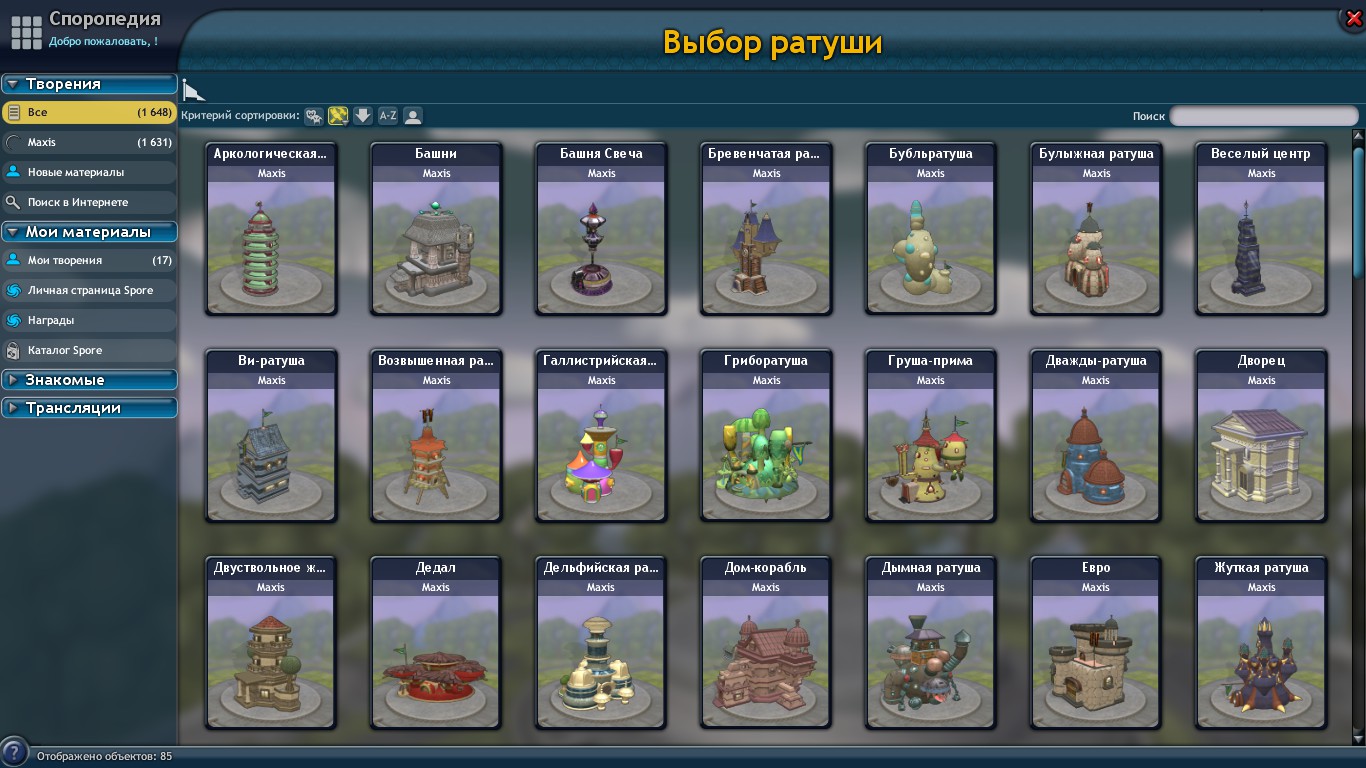 Steam Community :: Guide :: Полный гайд о Spore