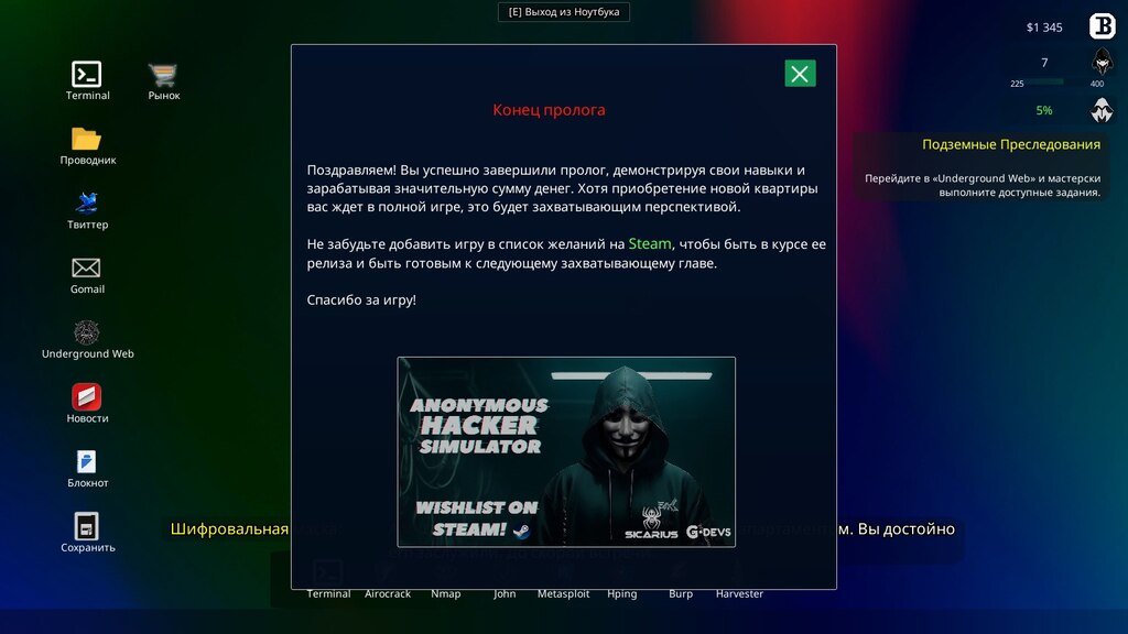 Anonymous hacker simulator prologue