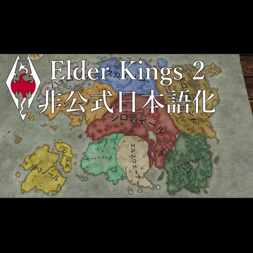 Steam Workshop::Elder Kings 2 Unofficial Japanese Translation (WIP)