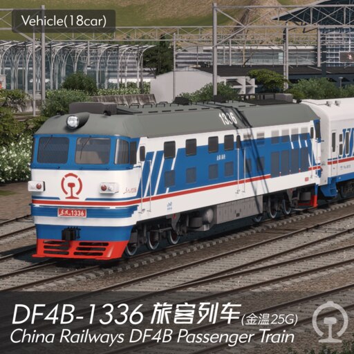 Steam Workshop::DF4B-1336 旅客列车(18car) China Railways DF4B 