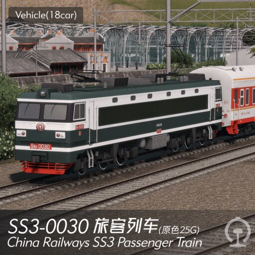 Steam Workshop::SS3-0030 旅客列车(18car) China Railways SS3 