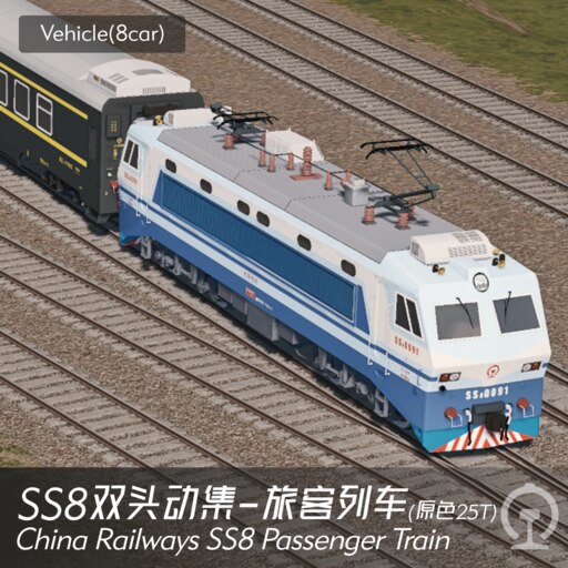 Steam Workshop::SS8-0091 旅客列车(8car)动集-双头China Railways SS8 
