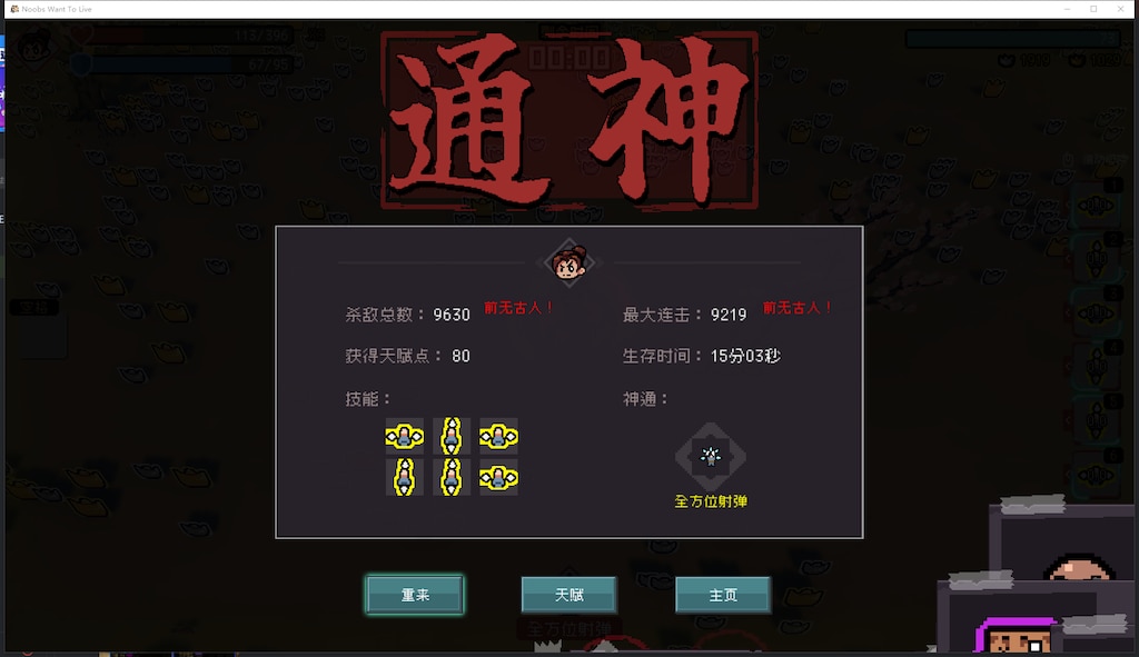 Steam Community :: 通神榜Noobs Want to Live