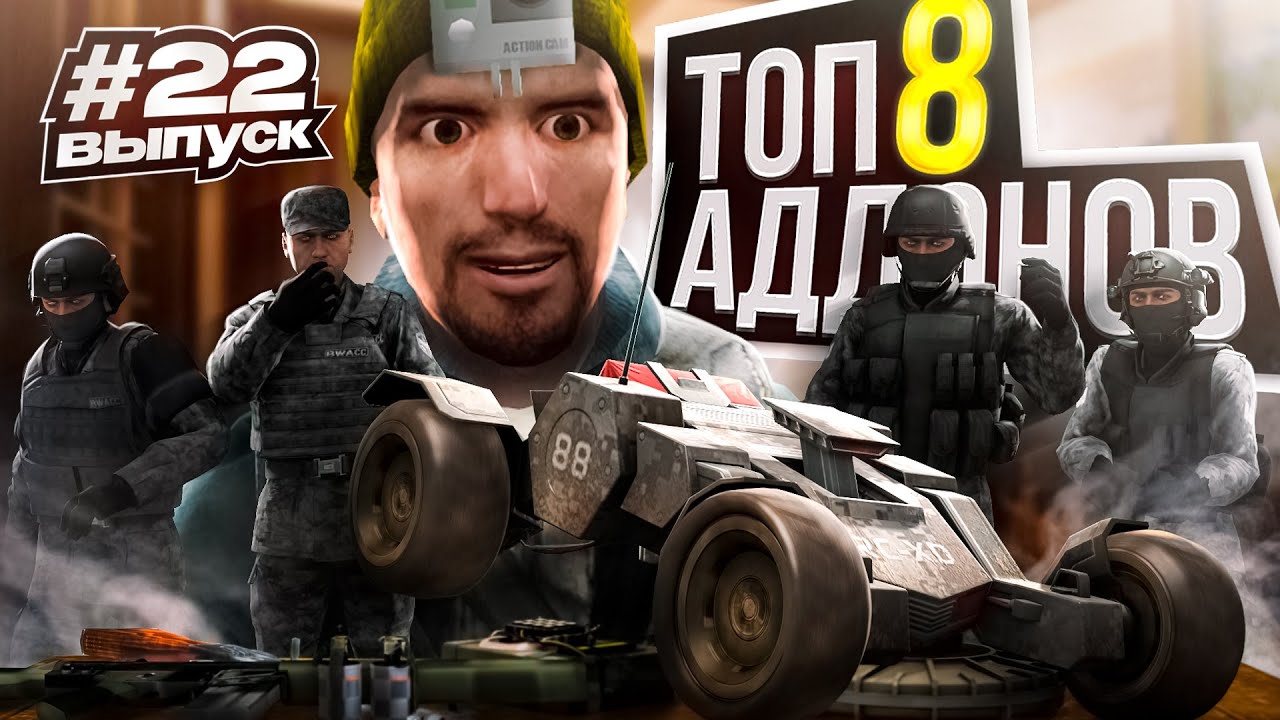 Аддоны гаррис мод 10