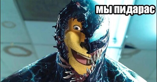 Новый мем про венома Новый мем про венома