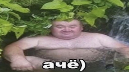 А ниче то что мем А ниче то что мем