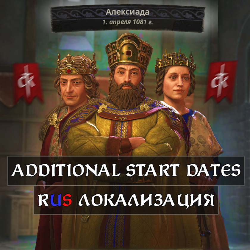 Additional Start Dates And Cultures [RUS] - Skymods