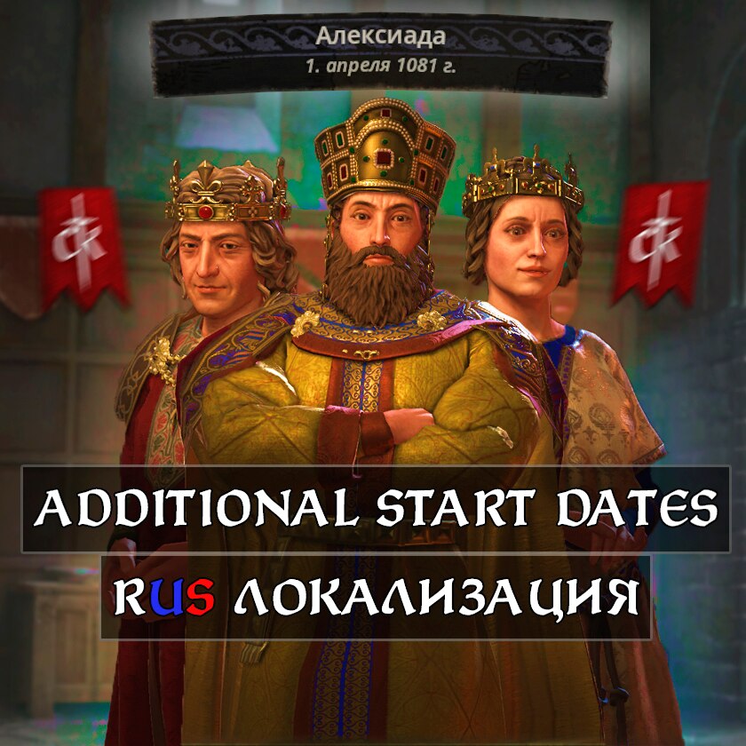 Additional Start Dates And Cultures [RUS] - Skymods