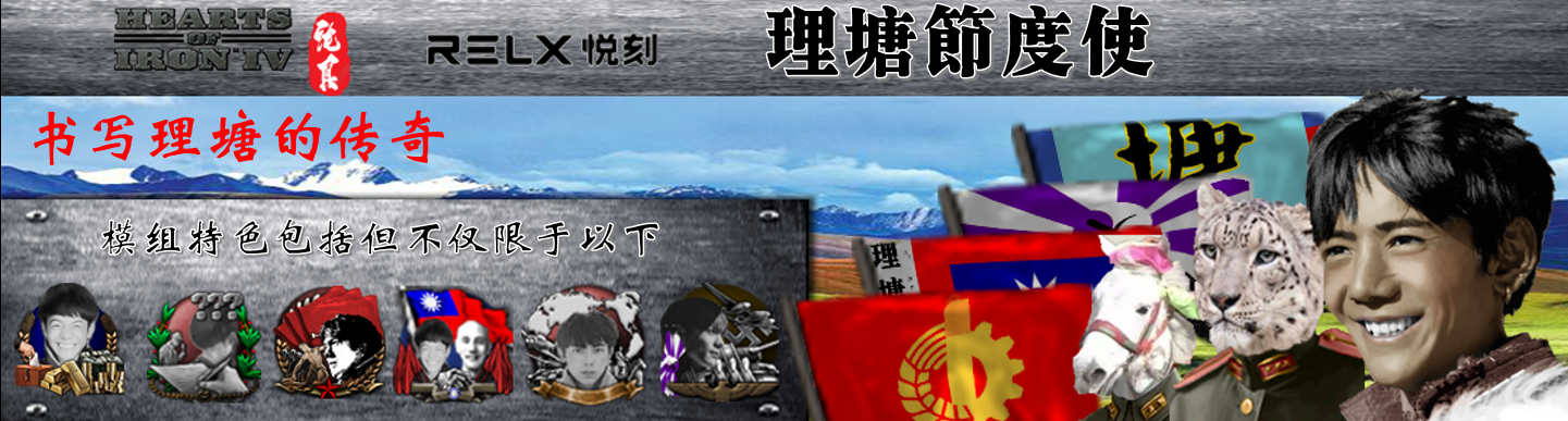 图片[1]-【钢4】理塘节度使（1.18）-懒狗资源站