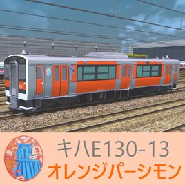 Steam Workshop::KihaE130(Suigun Line・Orange Ver)1Car /JR水 