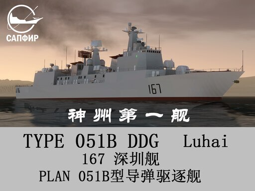 Steam Workshop::PLAN DDG TYPE 051B 165 Shenzhen