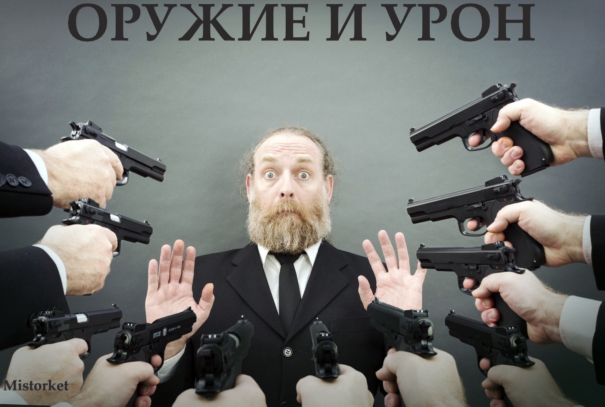 Мем человек с пистолетом. Человек с оружием. Человек с пистолетом. Два пистолета в руках. Человек с оружием в руках