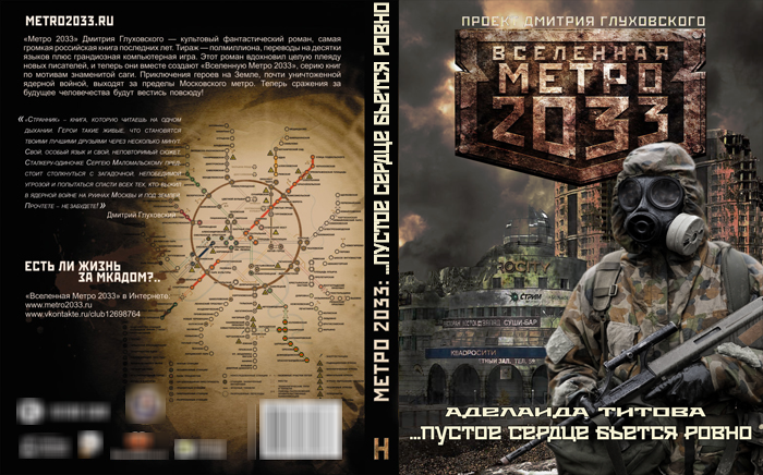 Steam Community :: :: Моя Личная Работа По Вселенной Метро 2033+