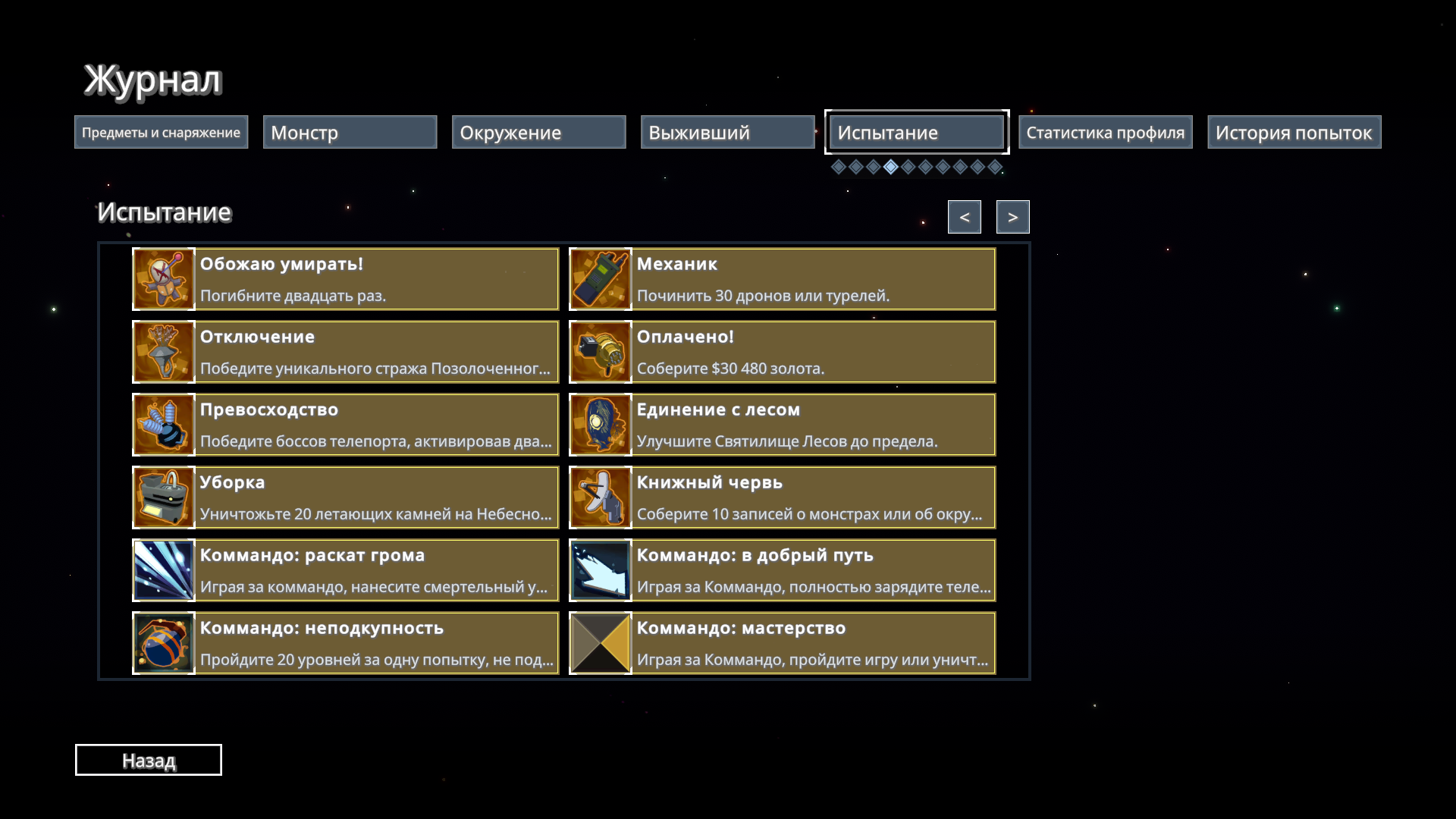 Steam Community :: Guide :: Журнал ROR 2