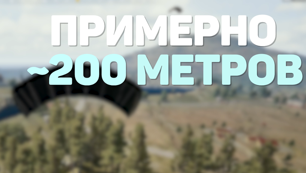 Как правильно прыгать с парашютом в PUBG