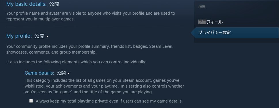 Steam Community ゲームとかの公開設定 第三者