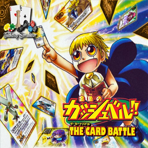 Steam Workshop::金色のガッシュベル！！THE CARD BATTLE (Level 4が登場)