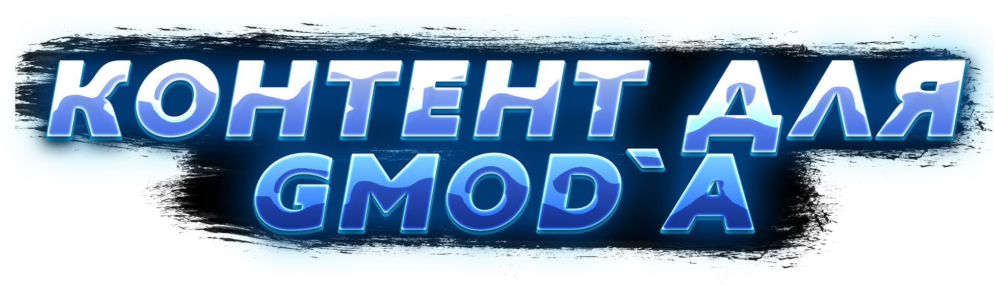 Steam Community :: Guide :: Контент для Garry`s Mod