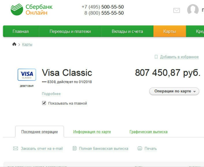 Сбербанк 1000000 рублей. Скриншот банковского счета. Счет Сбербанка. Скрин счета с деньгами. Скриншот Сбербанка с деньгами.