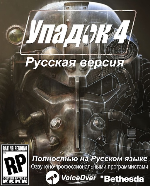 Fallout 4 русификатор звука торрент
