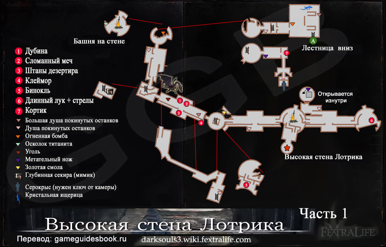Карта костров dark souls 1