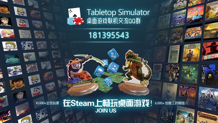 Steam Workshop 专用中文桌游