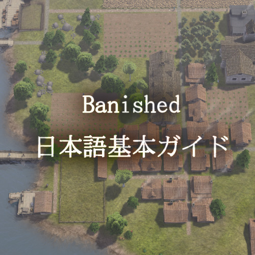Steam Community Guide Banished 日本語基本ガイド