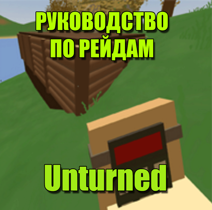 Unturned генератор безопасной зоны