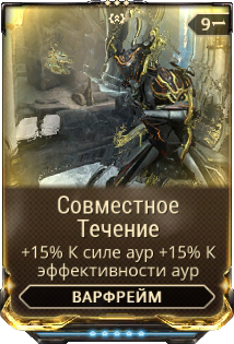 Warframe поврежденный двигатель некромеханика