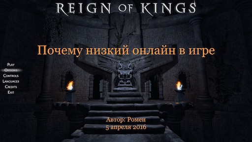 Reign of kings стим фото 57
