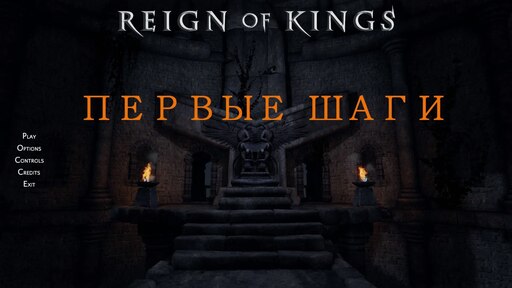 Reign of kings steam фото 34