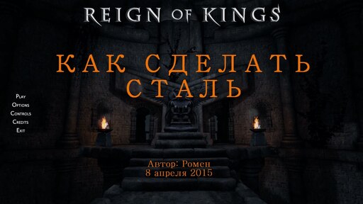 Reign of kings стим фото 55