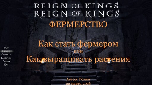 Reign of kings steam not фото 69