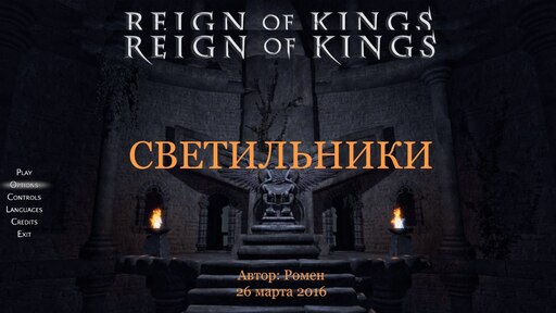 Reign of kings стим фото 53