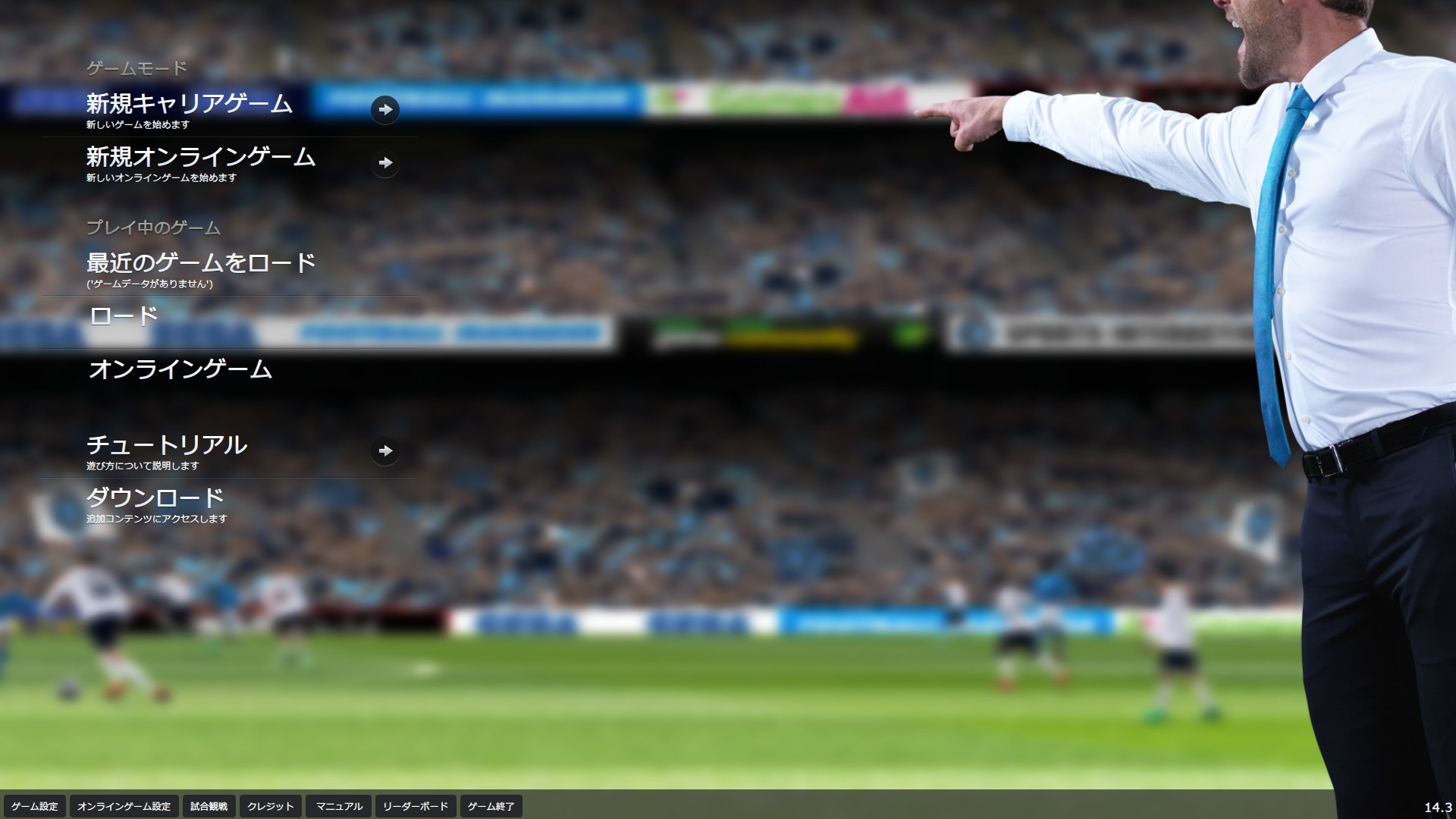 Steam Community Screenshot Fm2014日本語化完了 さて廃人に