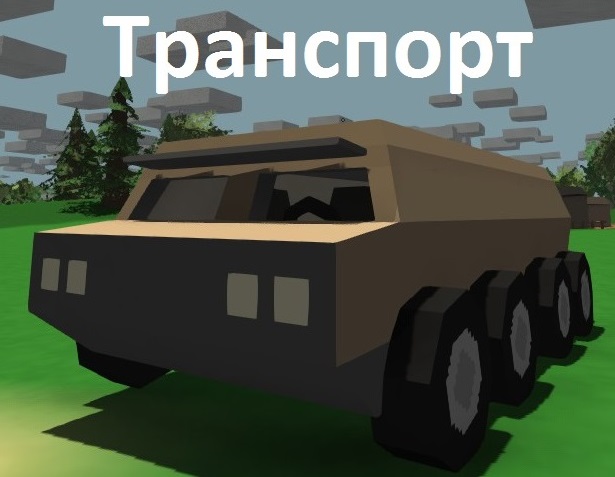 Id машин в unturned