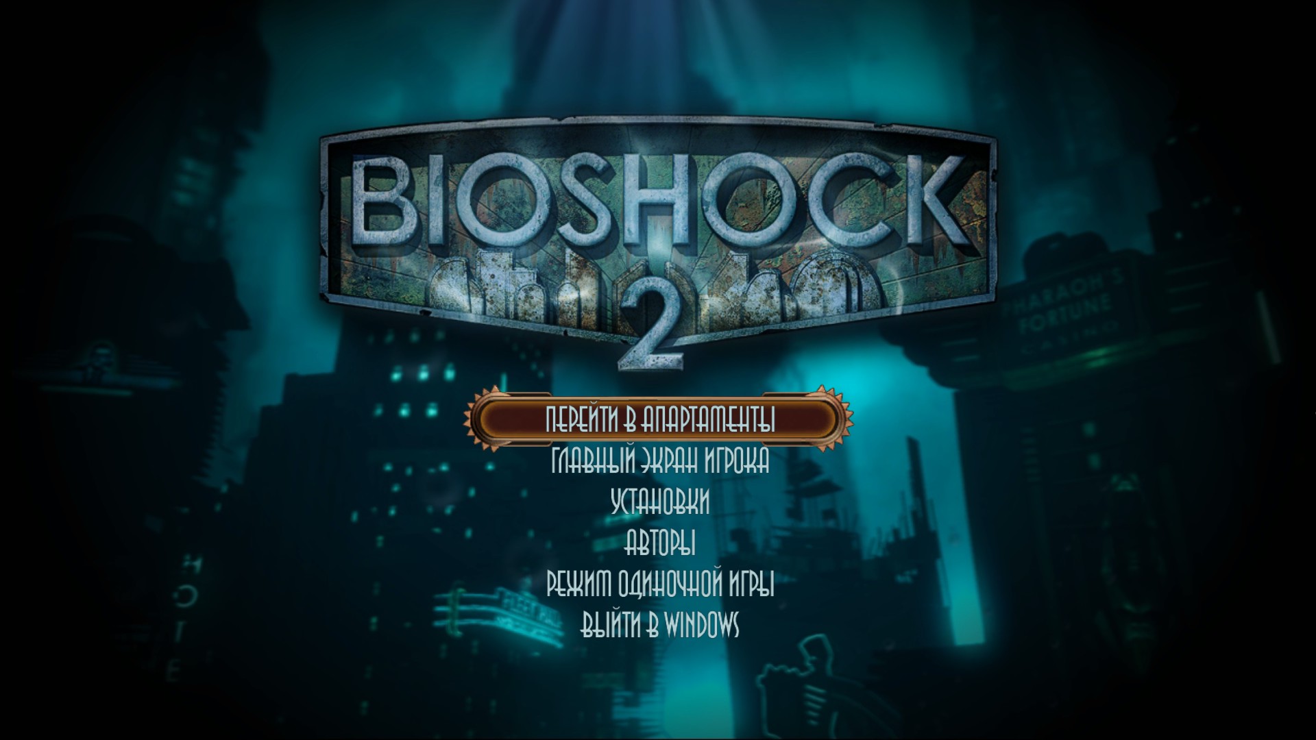 Bioshock remastered русификатор звука. Код от лифта биошок 1. Bioshock 2. Bioshock русификатор Steam. Bioshock 1 logo.