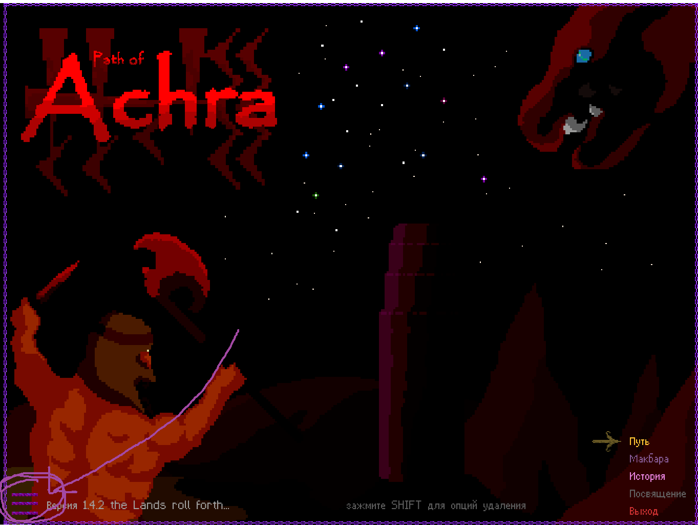 Steam Community :: Guide :: Русификатор Path of Achra