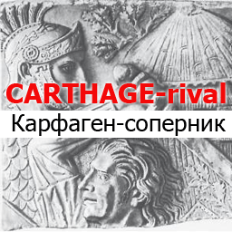 Carthage-rival