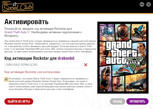 Steam активация gta 5. Код активации Rockstar. Код активации Rockstar games. Коды активации рокстар. Введите код активации Rockstar.