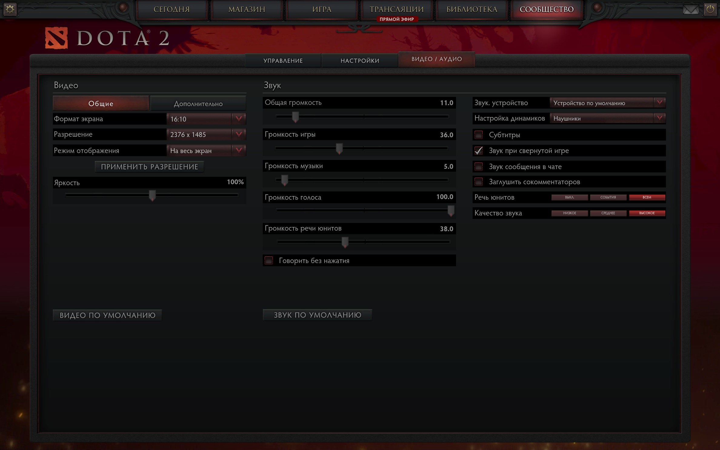 Dota 2 settings. Удобные настройки дота 2. Параметры запуска дота. Не сохраняются настройки доты. Управление дота 2.