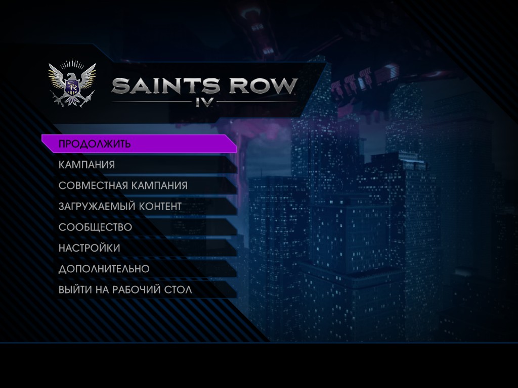 Steam Community :: Guide :: Saints Row IV - Русификатор От.