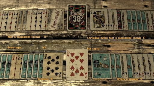 Как играть в караван. Караван карточная игра. Караван Нью Вегас карты. Караван игра Fallout New Vegas. Fallout New Vegas колода карт.